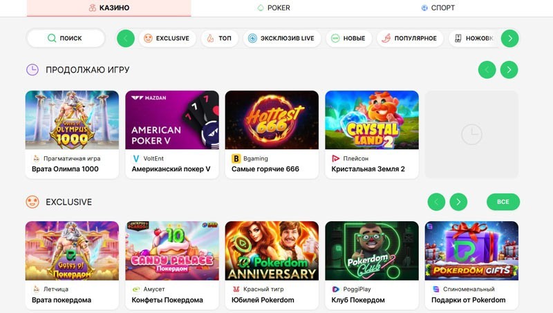 Виды игр в Pokerdom Casino