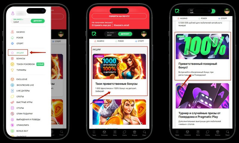 Приветственные бонусы