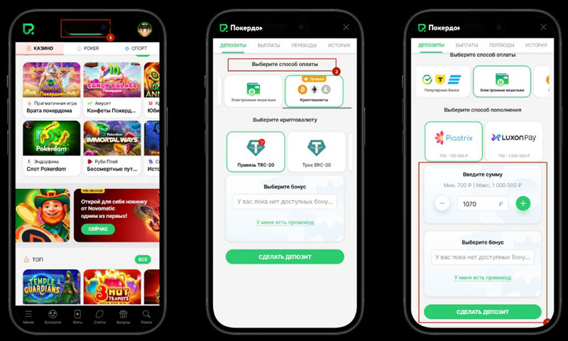 Внесение депозита